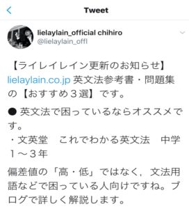 twitter：lielaylain_offlより 英文法　参考書　問題集　おすすめ3選